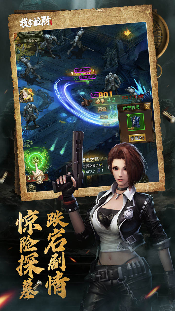 摸金校尉之天字卷 果盤版
