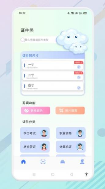便捷證件照助手