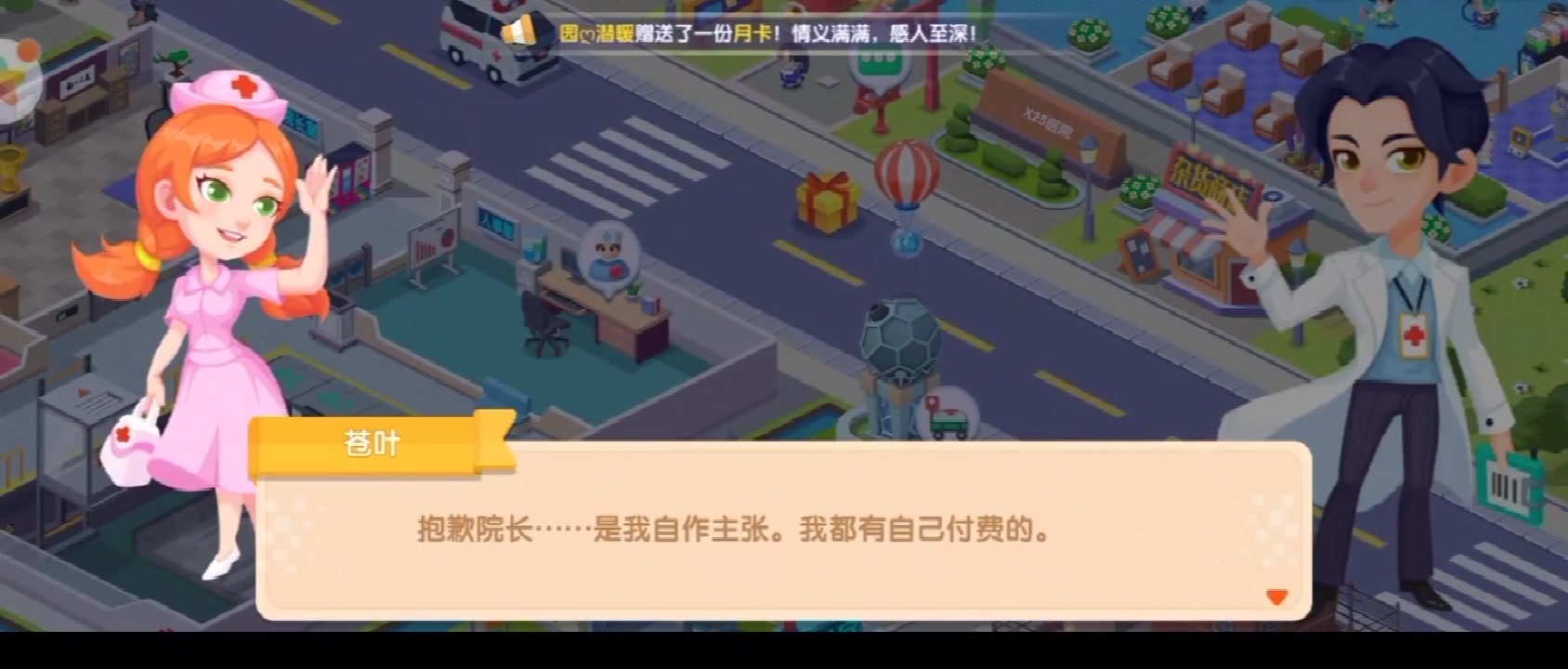 萌趣医院游戏 礼包版