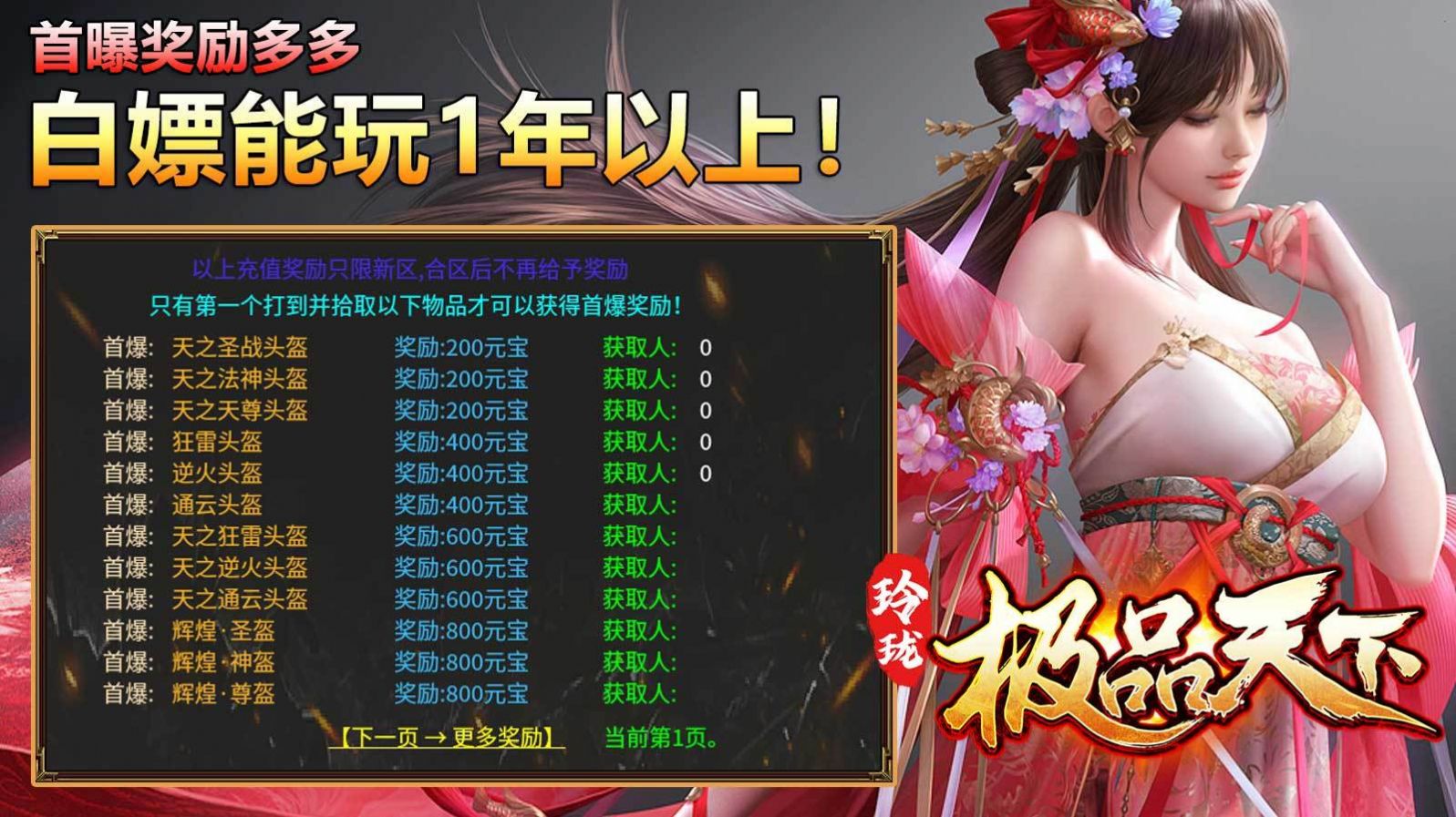 玲瓏極品天下傳奇