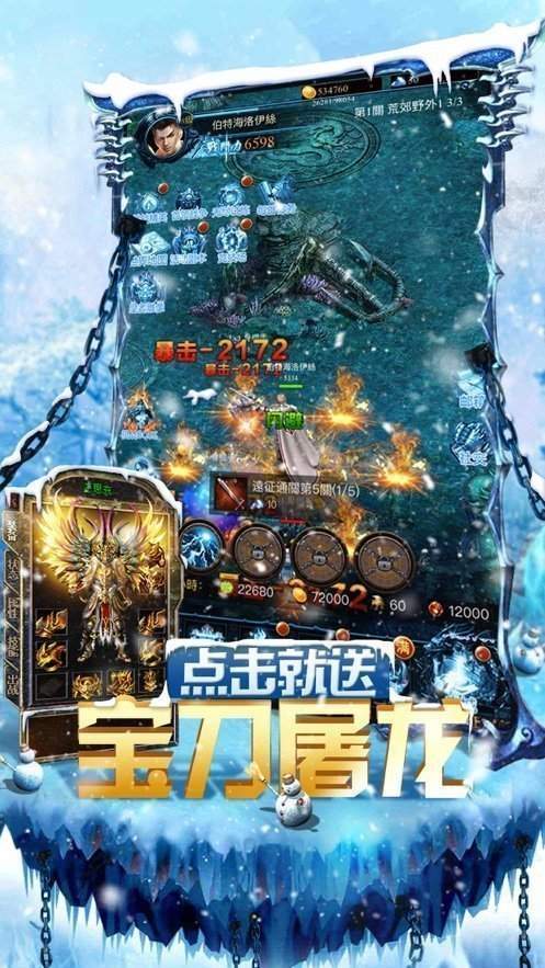 赤月龍城之新冰雪傳奇