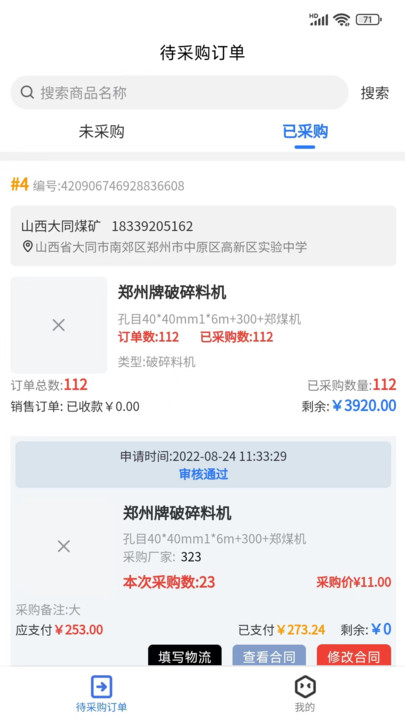易備采購