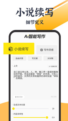 AI寫小說