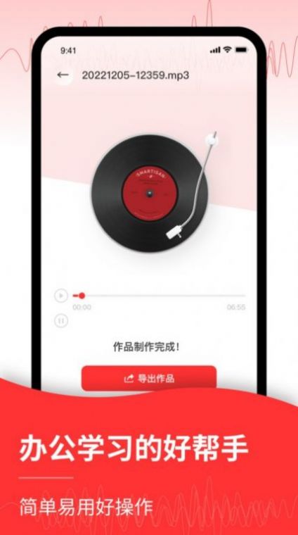 錄音轉文字編輯器