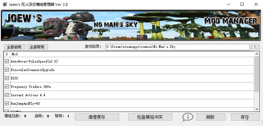 《無人深空》Joew's模組管理漢化版MOD