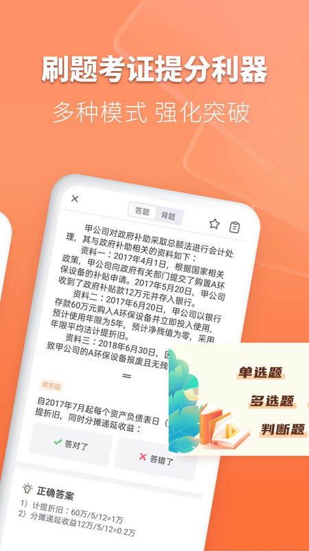 會(huì)計(jì)題庫(kù)自考王