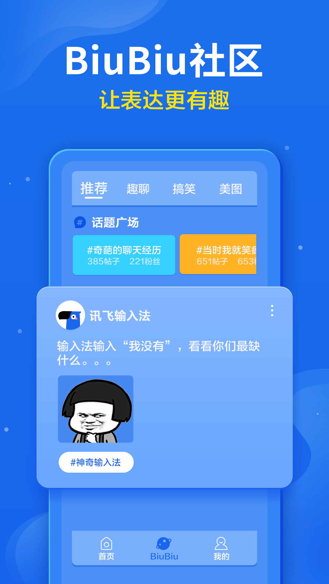 訊飛輸入法2021最新版