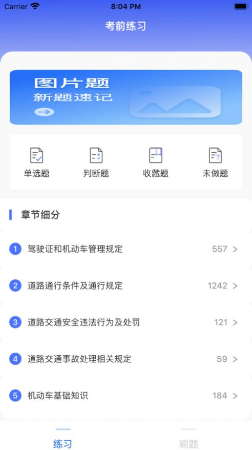 駕照考試題庫