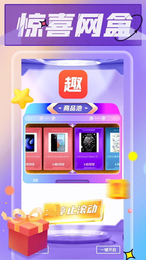 趣品網(wǎng)盒