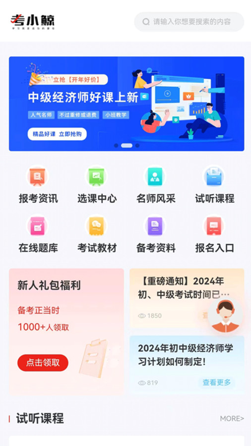 考小鯨經(jīng)濟師