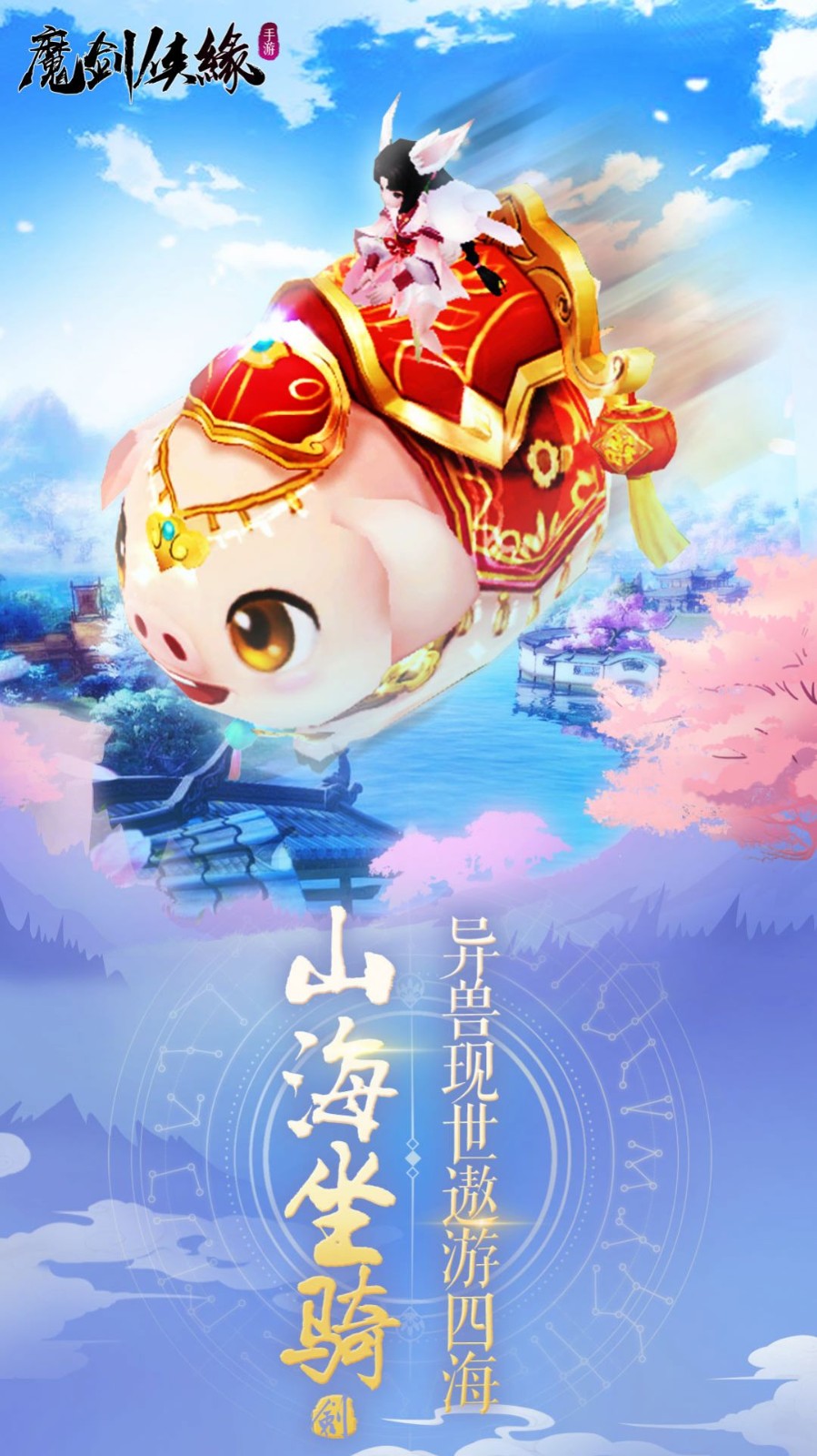 魔劍俠緣夢(mèng)回仙俠