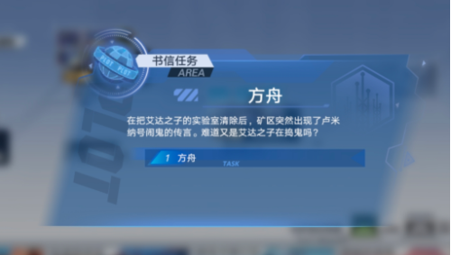 《幻塔》方舟任務(wù)觸發(fā)位置分享