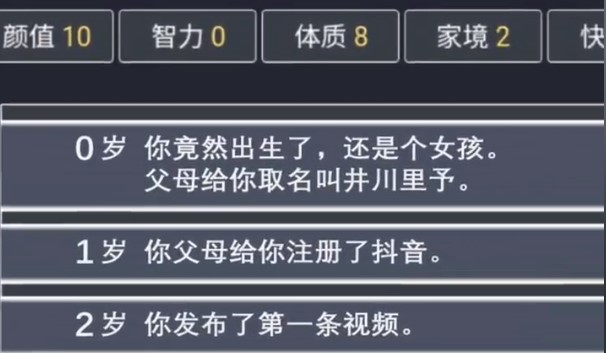 《人生重開模擬器》井川里予觸發(fā)指南