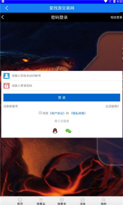 愛(ài)找游交易網(wǎng)