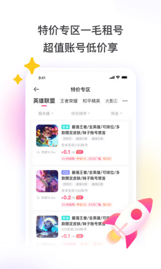 租號玩 老版本