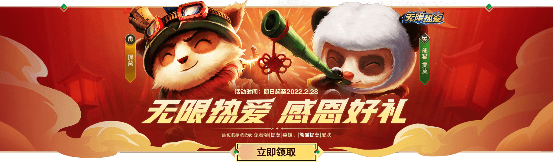 《英雄聯(lián)盟手游》熊貓?zhí)崮@得攻略