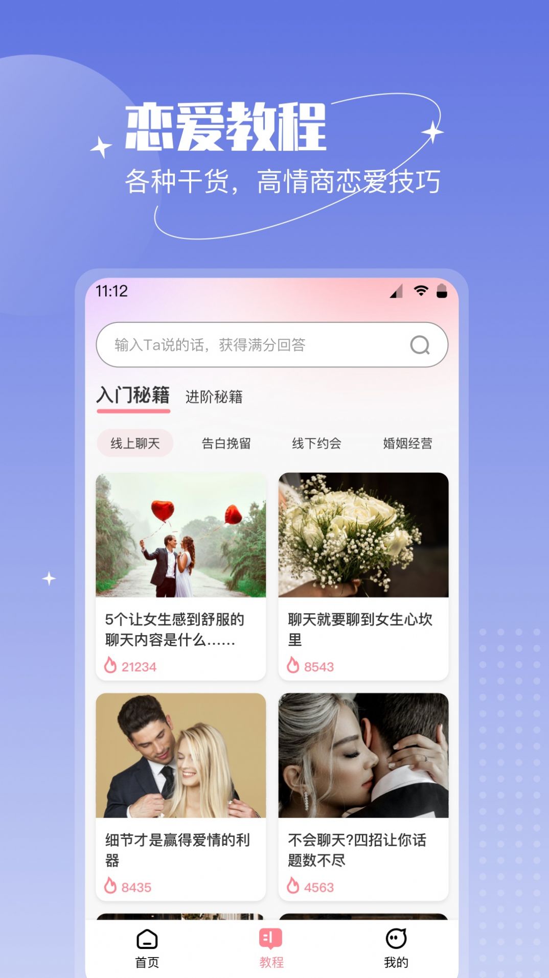 戀語(yǔ)助手