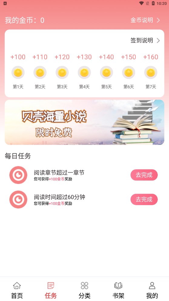 貝殼免費(fèi)小說