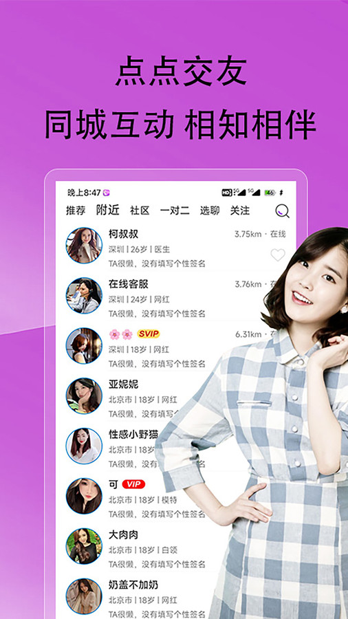 點點交友