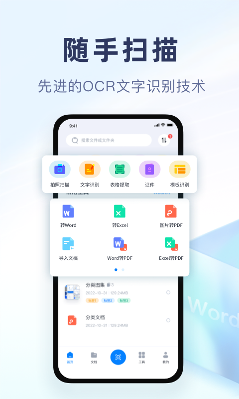 隨手掃描