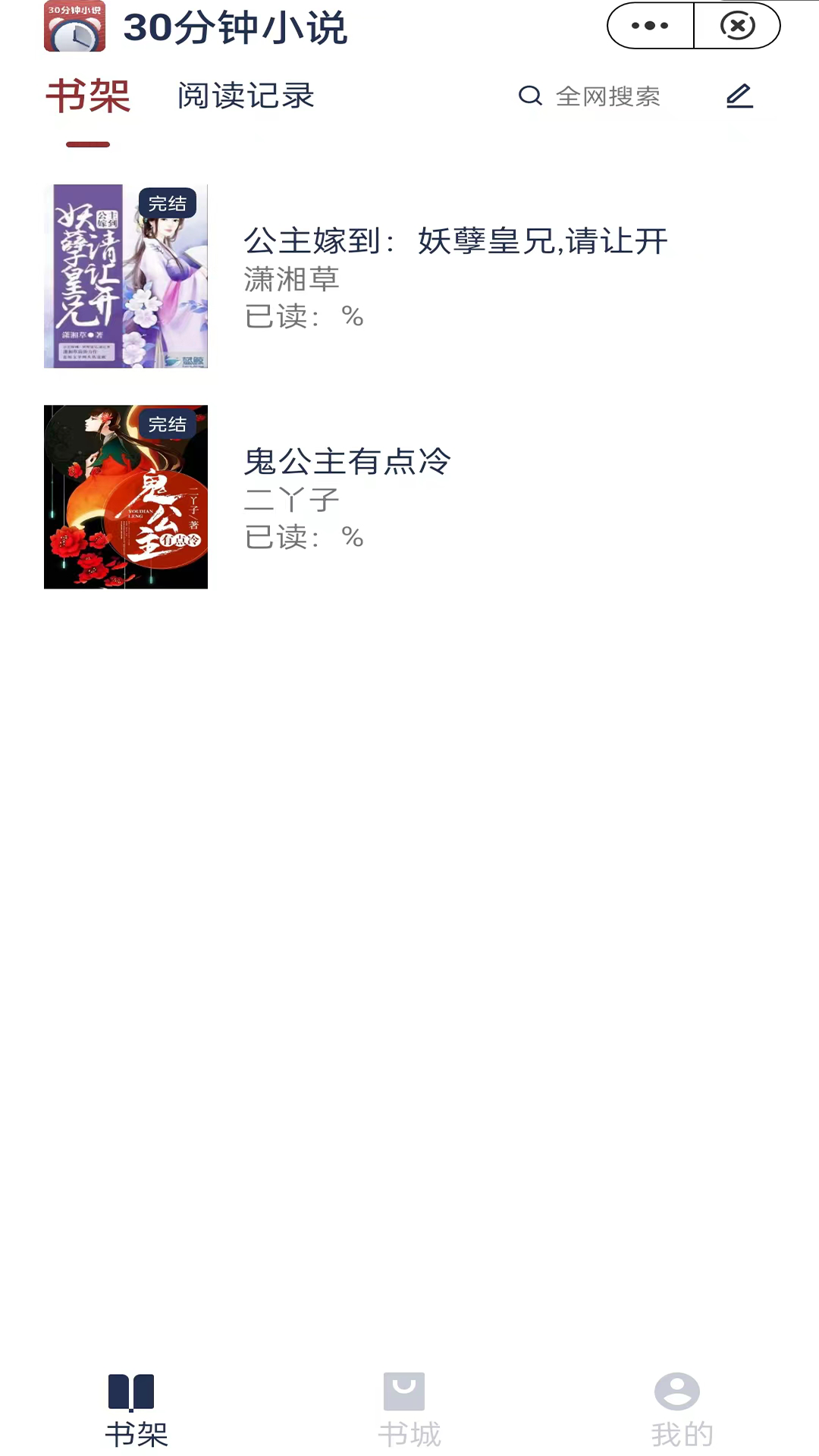 30分鐘小說