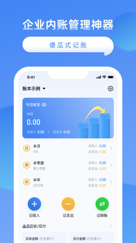 公司賬