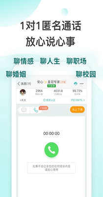 松果傾訴語音