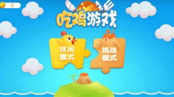 斗斗小公雞