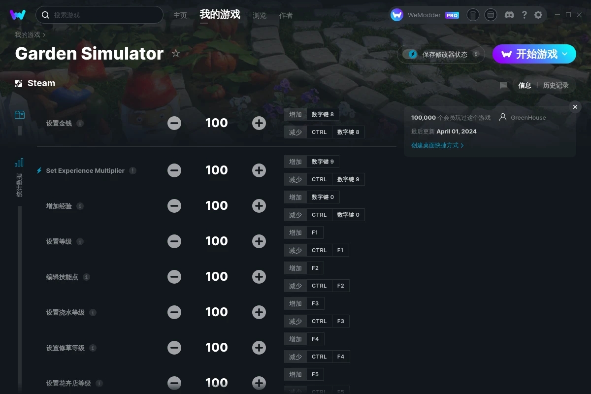 《花園模擬器：繁花似夢》v1.0.6.3二十項修改器[GreenHouse]