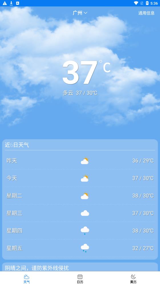 量子天氣預報