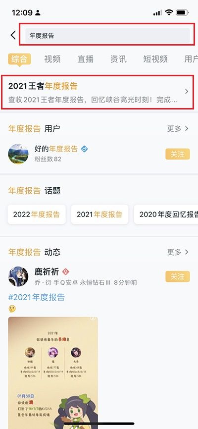 《王者榮耀》2021年度報(bào)告查詢地址分享