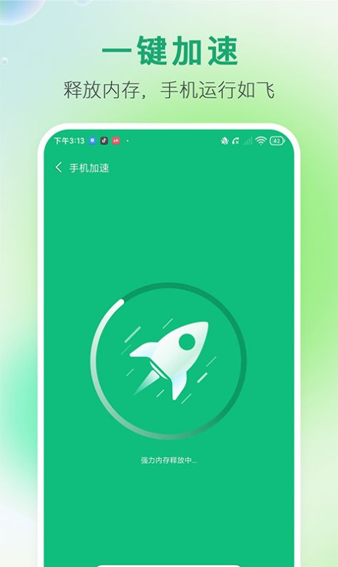 極速清內(nèi)存