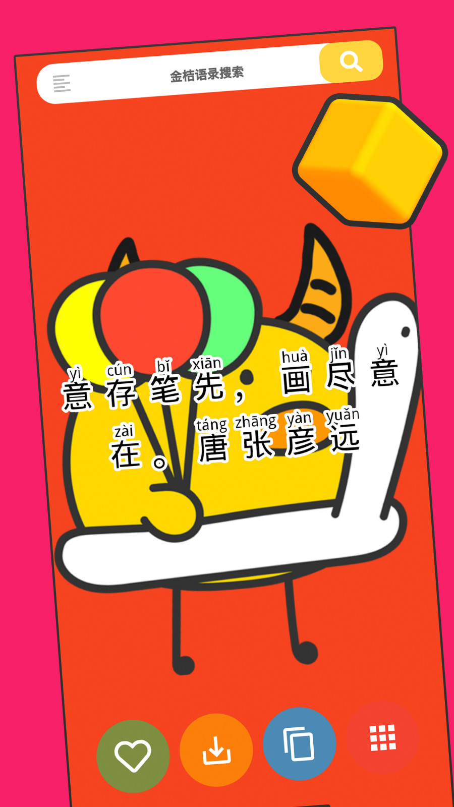 金桔語錄