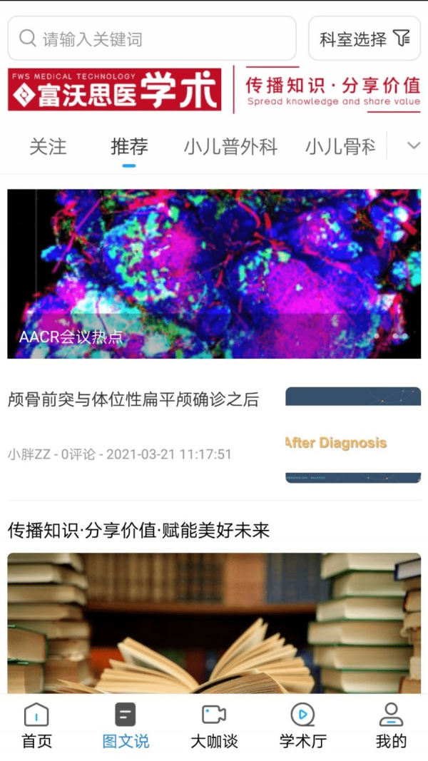 醫學術