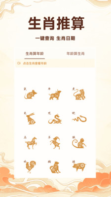 萬年歷吉歷通