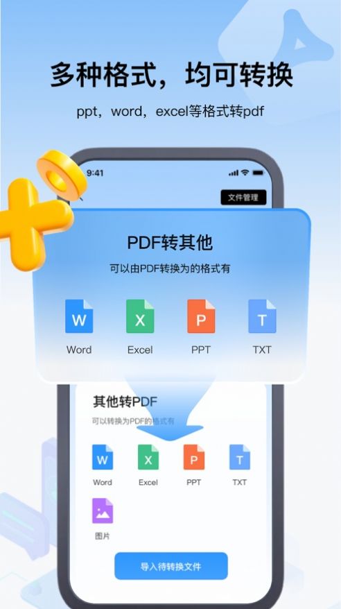 秉察PDF轉(zhuǎn)換器