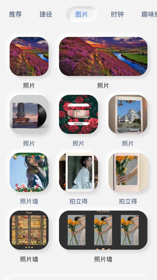 萬能小部件