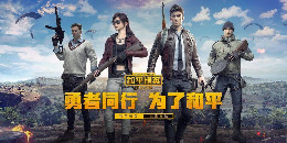 多人對戰吃雞手游合集