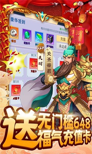 新三國(guó)魂無(wú)限版