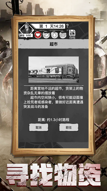 末日生存危機(jī)往日不再