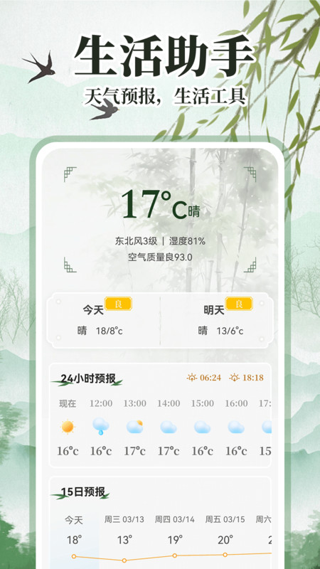 中華萬年歷日歷通