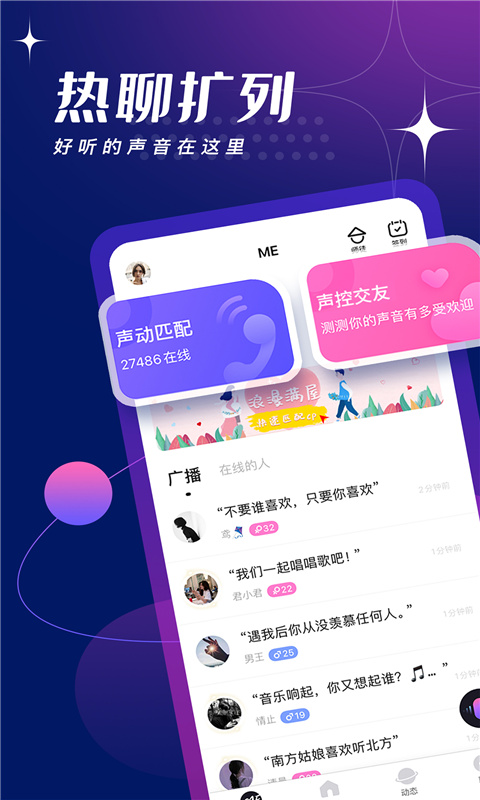 me聲音交友