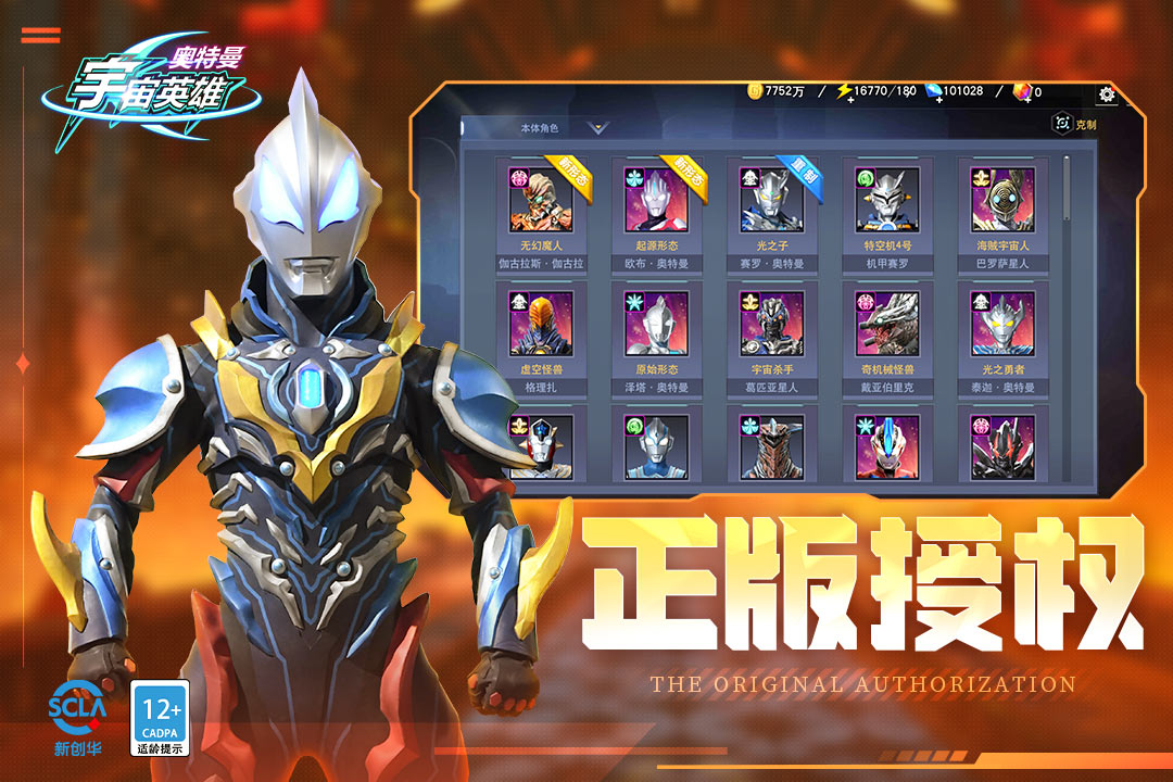 奧特曼宇宙英雄內置菜單版