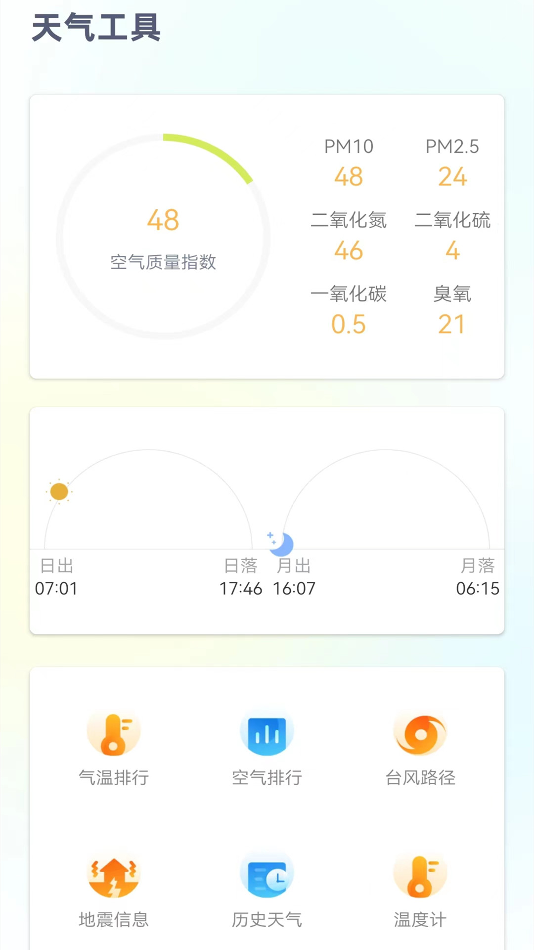 24小時天氣預報免費版