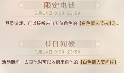 《戀與制作人》白色情人節(jié)福利情報(bào)一覽