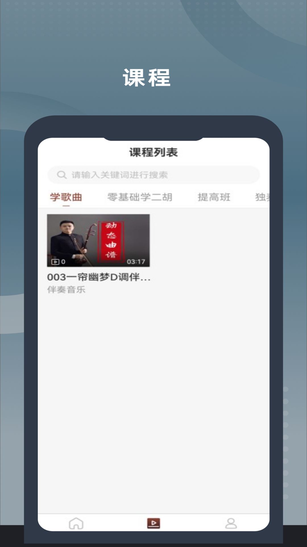 二胡教學