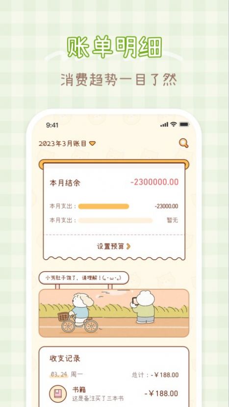 小芳記賬