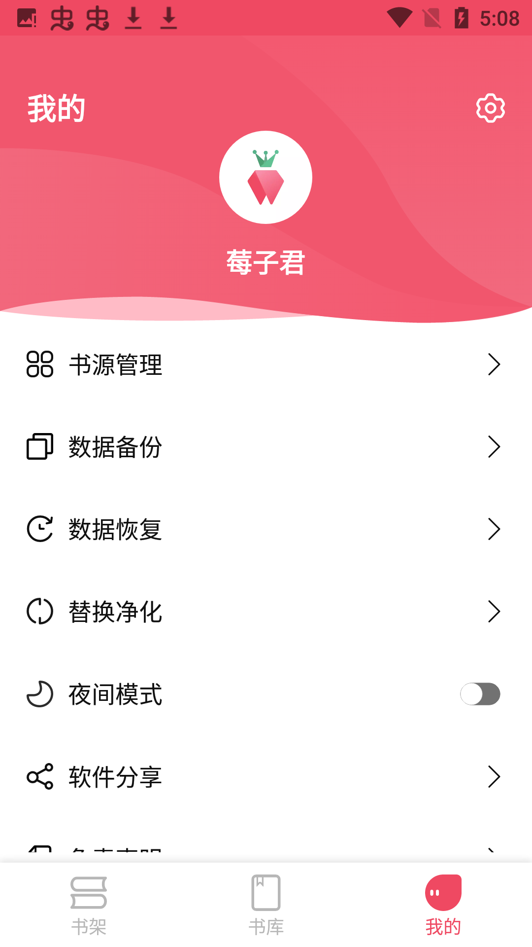 樹莓閱讀書源版