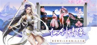 仙劍江湖御劍修仙