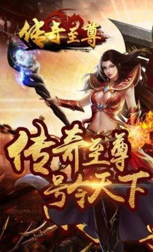 傳奇至尊微信版